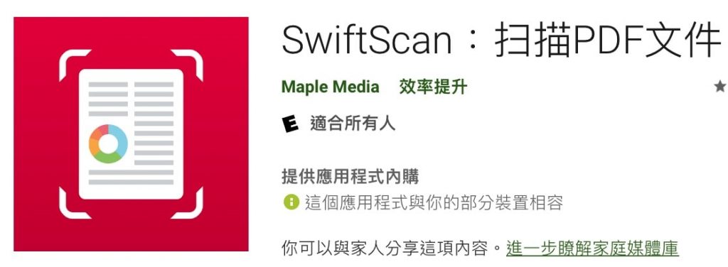 swiftscan手機掃描