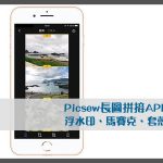 截圖拼接APP