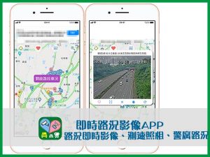 即時路況影像app