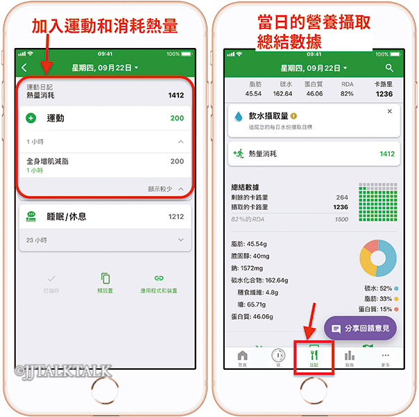 FatSecret-卡路里計算APP！想要減肥、增重，不能錯過的記錄飲食、運動、體重的APP（iOS、Android）