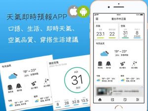 天氣即時預報APP