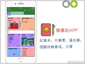 微筆記APP