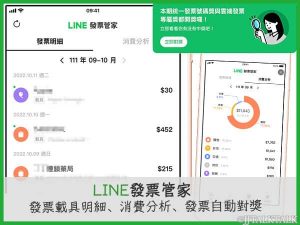 LINE發票管家