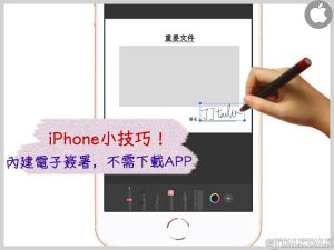 iPhone手機電子簽名