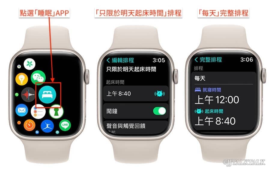 Apple Watch睡眠排程