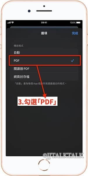 iPhone網頁存PDF檔