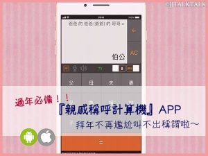 親戚計算機APP