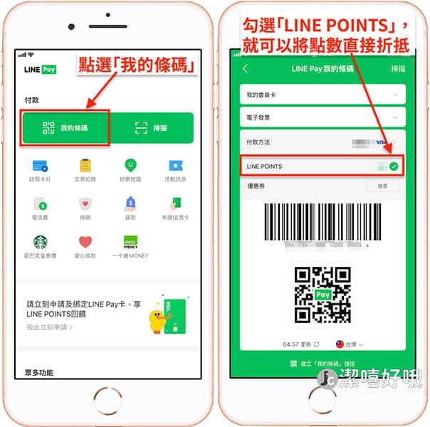 LINE POINTS使用