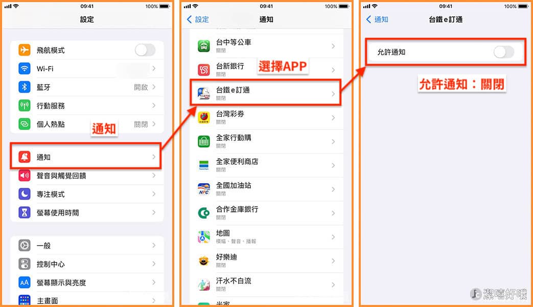 iPhone關閉通知
