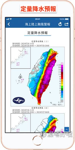 颱風預報APP
