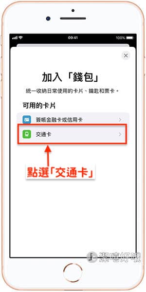 ICOCA實體卡綁定iphone